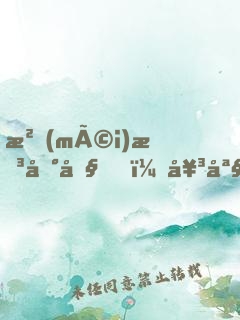 沒(méi)想到吧，女媧是我老婆